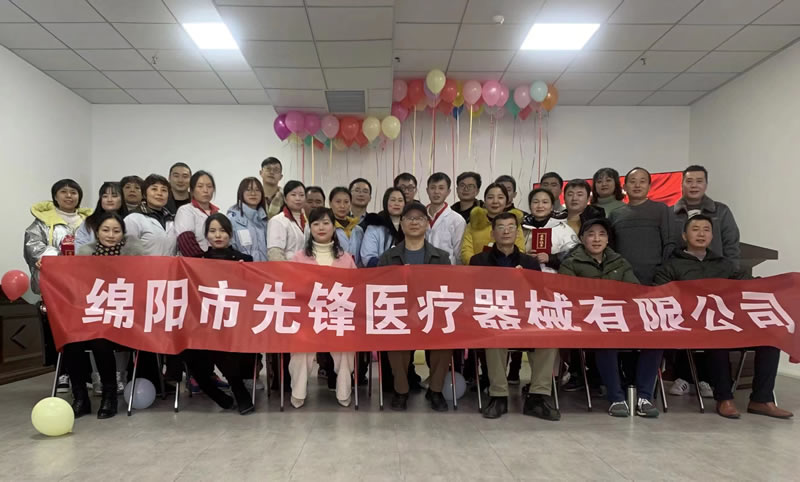 綿陽(yáng)市先鋒醫(yī)療器械有限公司2021年企業(yè)年會(huì)：凝聚力量，共克時(shí)艱，勇往直前2.jpg